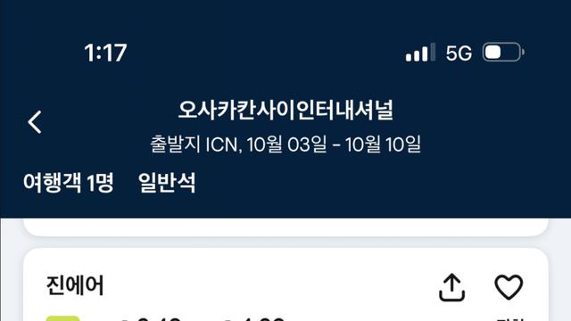 추석 연휴 오사카 비행기 근황 ㅅㅂ ㅋㅋㅋㅋㅋㅋ