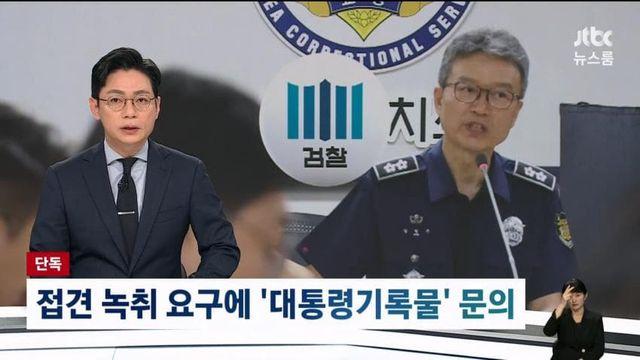전 서울구치소장, 윤두창 범법행위 덮으려했다