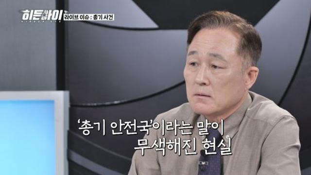 표창원, 도심 총격 사건에 