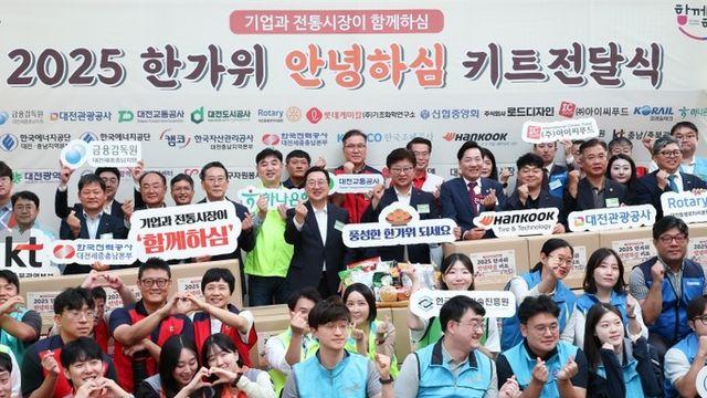 대전시‘한가위 안녕하심 키트’300세트 나눔