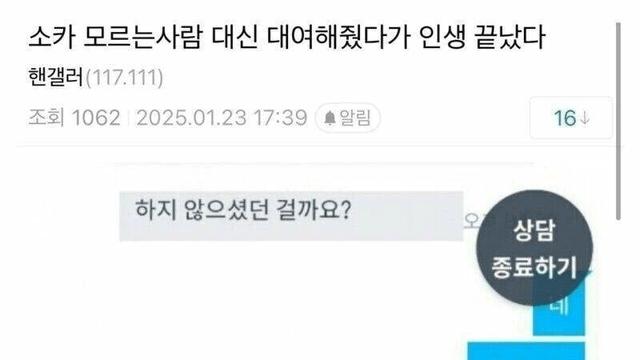 쏘카 전설의 레전드 사건