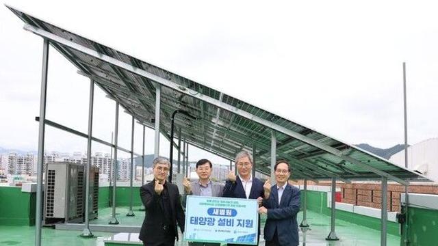 부동산원, 지역 사회복지시설에 태양광 설비 전달