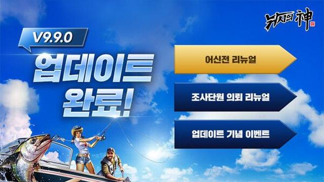 컴투스 ‘낚시의 신’, ‘어신전’ 시즌제 도입
