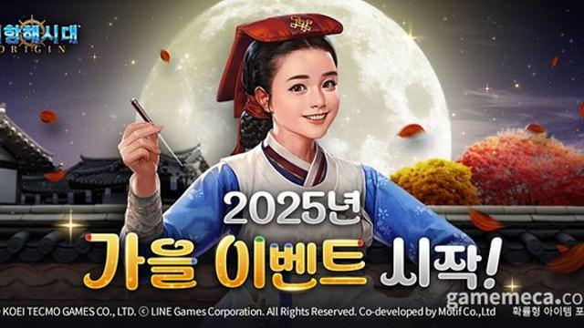 추석 이벤트 포함, 대항해시대 오리진 투자 시즌 4 열렸다