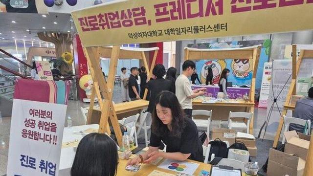 덕성여대, '제2회 도봉구 청년 진로&정책박람회'서 취업 컨설팅