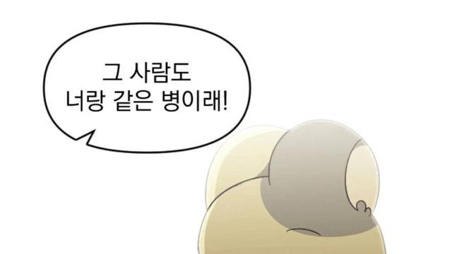 백신 부작용 때문에 난리난 웹툰