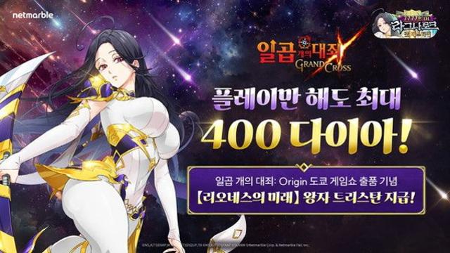넷마블 '일곱 개의 대죄',  글로벌 누적 다운로드 7777만 기념 갓 페스티벌 업데이트