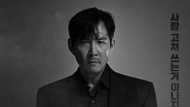 이정재, 초심 잃은 국민 배우된다… ‘얄미운 사랑’ 포스터 공개