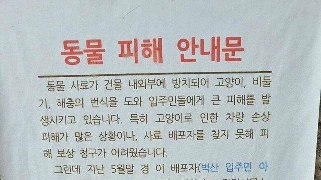 고소당했다고 신난 관리사무소 