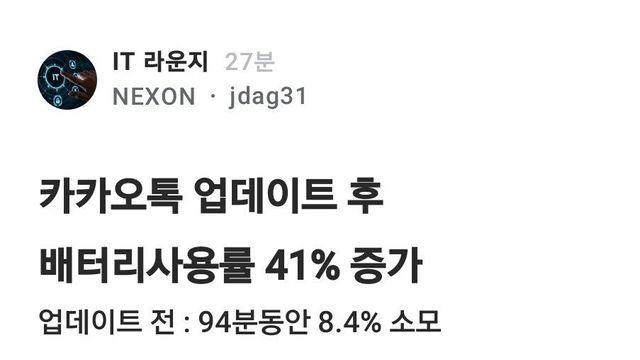 카카오톡 신버전 또다른 이슈 발생 