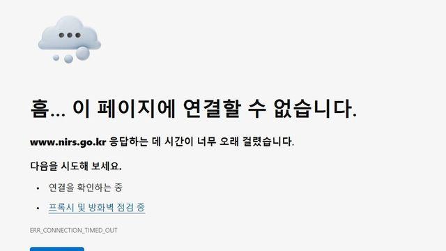 “국민신문고 멈췄다” 국가정보자원관리원 화재로 서비스 중단