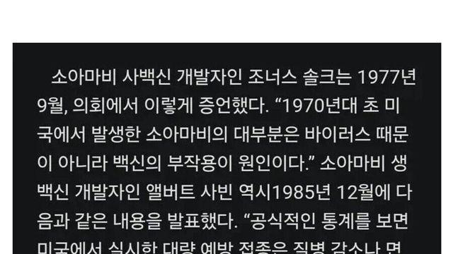소아마비 생백신이 소아마비 유발한다고 주장하는 서적 