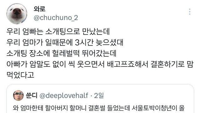듣다보면 맛있다는 어르신들 결혼 썰