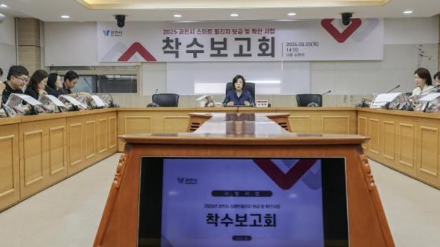 과천시, 인공지능 기반 '스마트빌리지 보급·확산 사업' 본격 착수