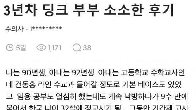 3년차 딩크 부부의 소소한 후기