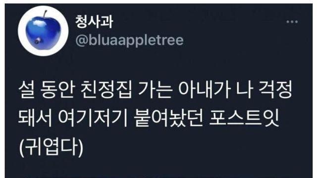 친정집가는 아내가 집에 붙여놓았다는 포스트잇 