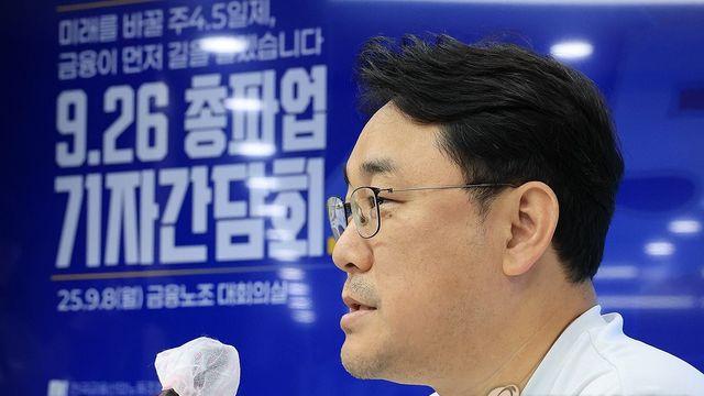 금융노조 총파업…4.5일제 등 약한 명분에 파업참여율 미미