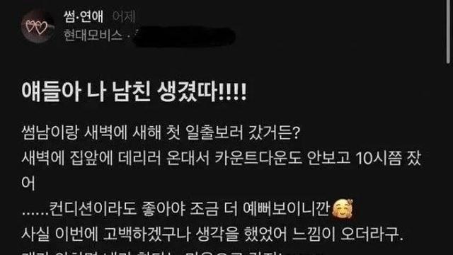 애들아 나 남친 생겼따