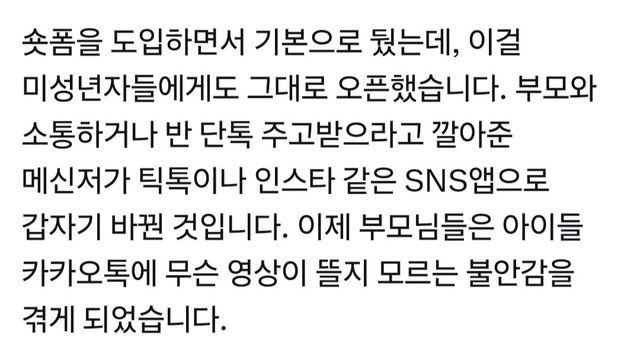 이번 카카오톡 업데이트로 화가 난 부모님