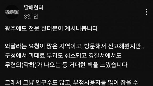 딸배헌터가 포기한 지역.jpg