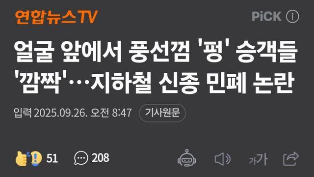 2호선 민폐 레전드 경신한 한녀.News