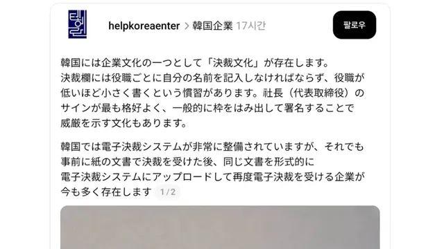 일본인이 말하는 한국의 기업문화