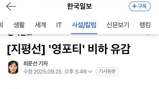 영포티 비하하지 말라는 기자의 과거 ㄷㄷㄷ