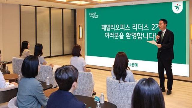 하나은행, 젊은 자산가를 위한 Mini-MBA '패밀리오피스 리더스 2기' 개강