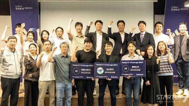 업스테이지, SBS문화재단·한국투자액셀러레이터 ‘MediA’X Challenge 2025’ 최종 1위 차지