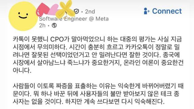 카톡 업데이트 이후 개발자 반응 