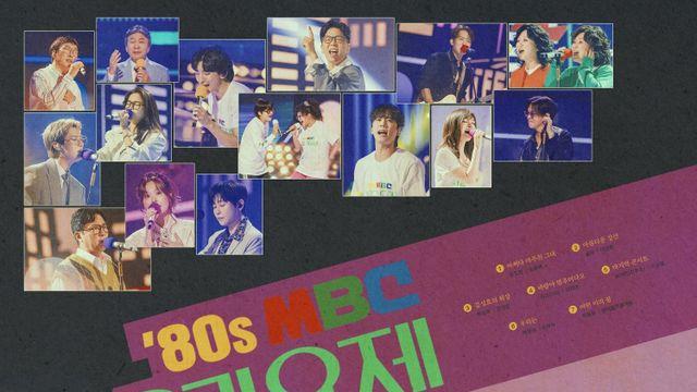 ‘80s 서울가요제 막 오른다…-경연곡 음원 발매, 수익금 전액 기부