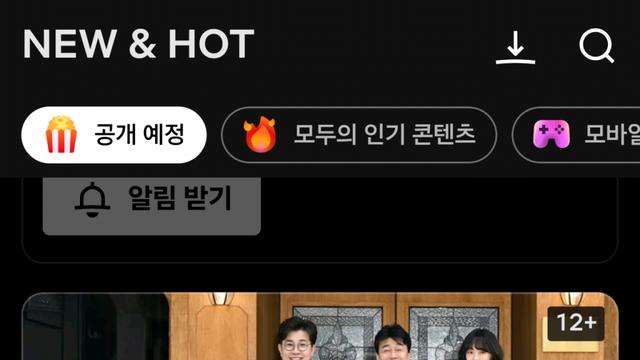 큰거 오는 넷플릭스 ㄷㄷㄷ