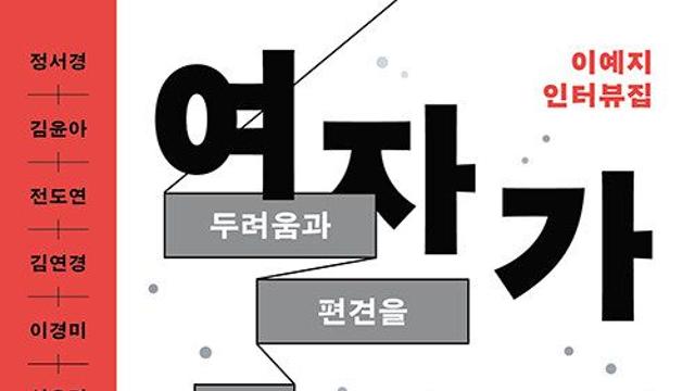 [신간] 『여자가 사랑한 여자들』