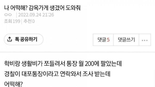 대포통장으로 깜빵가는거 본 썰