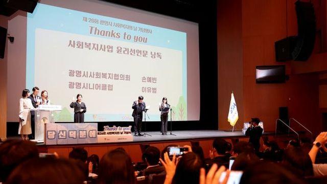 광명시, 사회복지인 헌신 기리는 화합의 장 열어