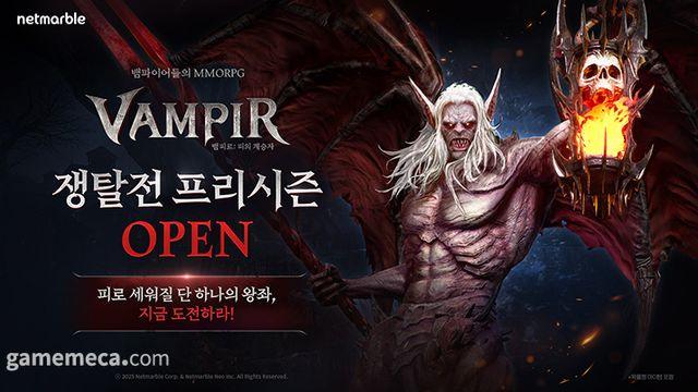 우승팀에 게헨나 보스 시간 결정권, 뱀피르 쟁탈전 개막