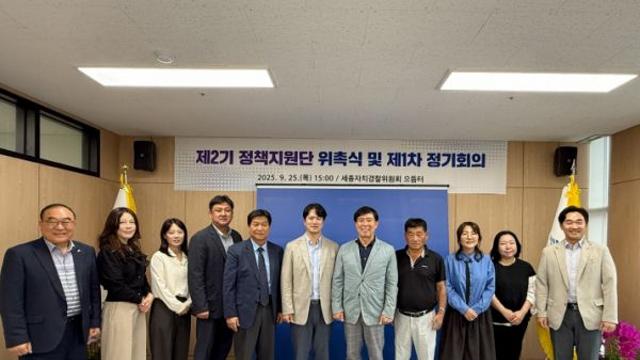 세종자치경찰위원회 제2기 정책지원단 출범