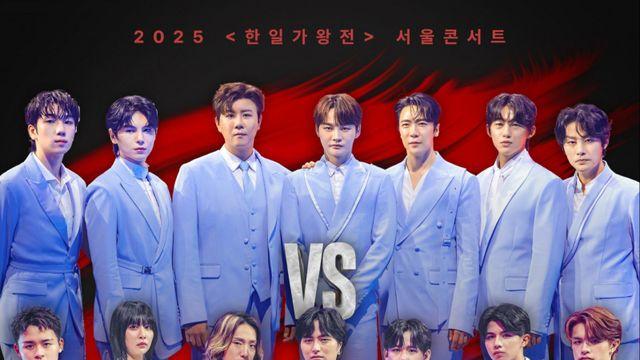 박서진·진해성·에녹 총출동…‘2025 한일가왕전’ 콘서트, 11월 서울 포문