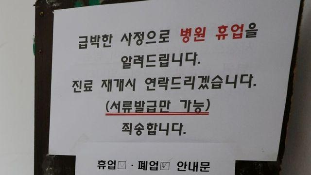 경찰, 강릉의료기관 집단감염 수사 착수…감염 추정 사례 26명