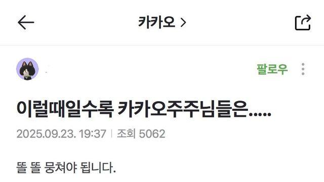카카오 종토방 인기글 근황