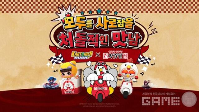 넥슨 '카드립'과 처갓집 양념치킨과의 만남