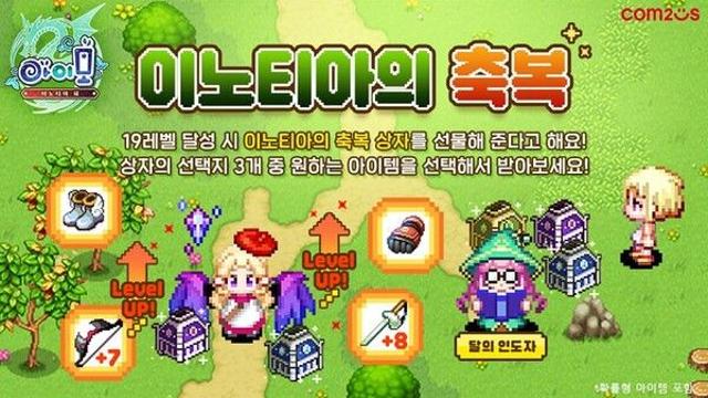 컴투스, 19년 장수 MMORPG ‘아이모’, 가을 맞이 대규모 업데이트 실시