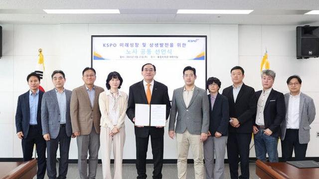 체육공단, 미래 성장과 상생발전 위한 노사 공동선언
