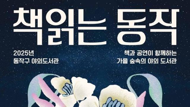 “야외도서관에서 힐링하세요”, 보라매공원에 '책 읽는 동작' 개장