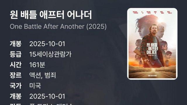 디카프리오 <원 배틀 애프터 어나더> 씨네21 박평식평