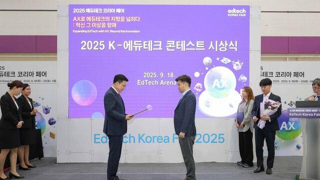 교육 현장 디지털 혁신 '선두'…트루밸류, 'K-에듀테크 콘테스트' 교육부장관상 수상