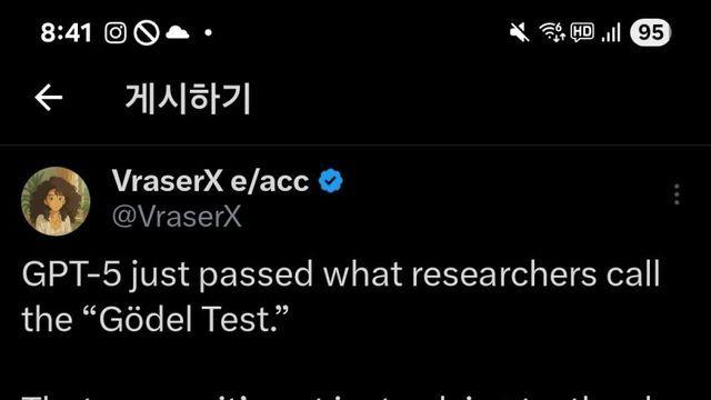 GPT-5가 괴델테스트(미해결 최적화 추측 문제)를 통과