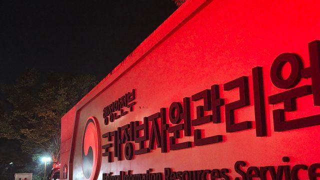 대전 국가정보자원관리원 화재 10시간 만에 초진