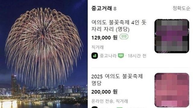 불꽃 축제 자리 미리 잡는 이유