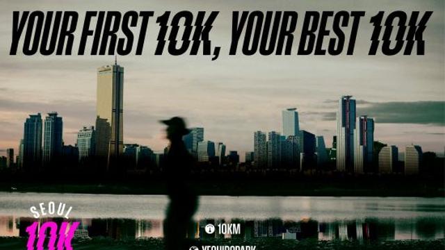 션과 달리는 MBC SPORTS⁺ 10K 챌린지 서울 대회 시간 변경 